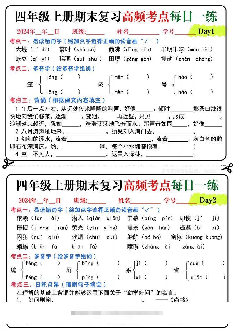 【期末复习高频考点每日一练】四上语文-资源V站