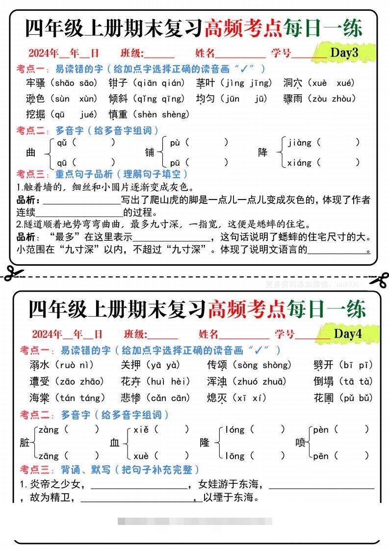 图片[2]-【期末复习高频考点每日一练】四上语文-资源V站