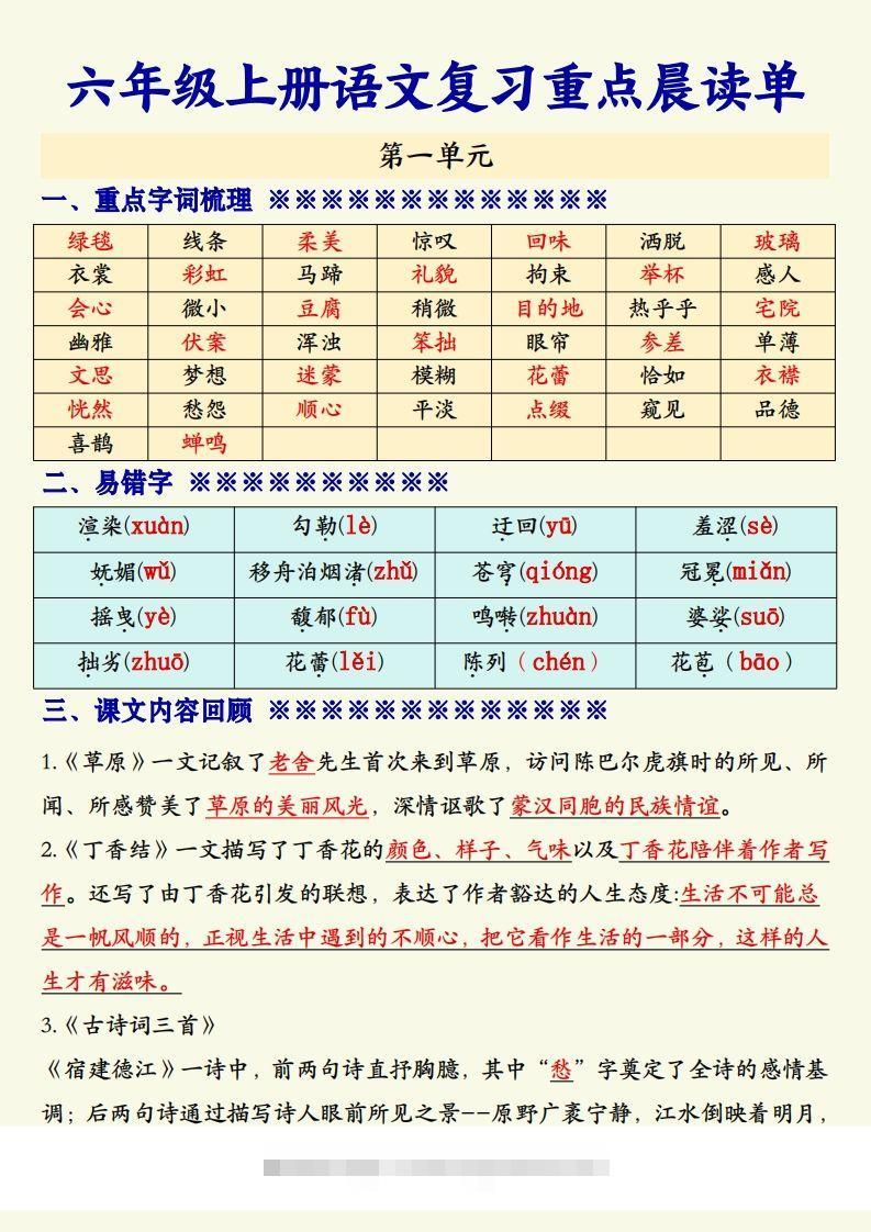 【期末复习重点晨读单】六上语文-资源V站