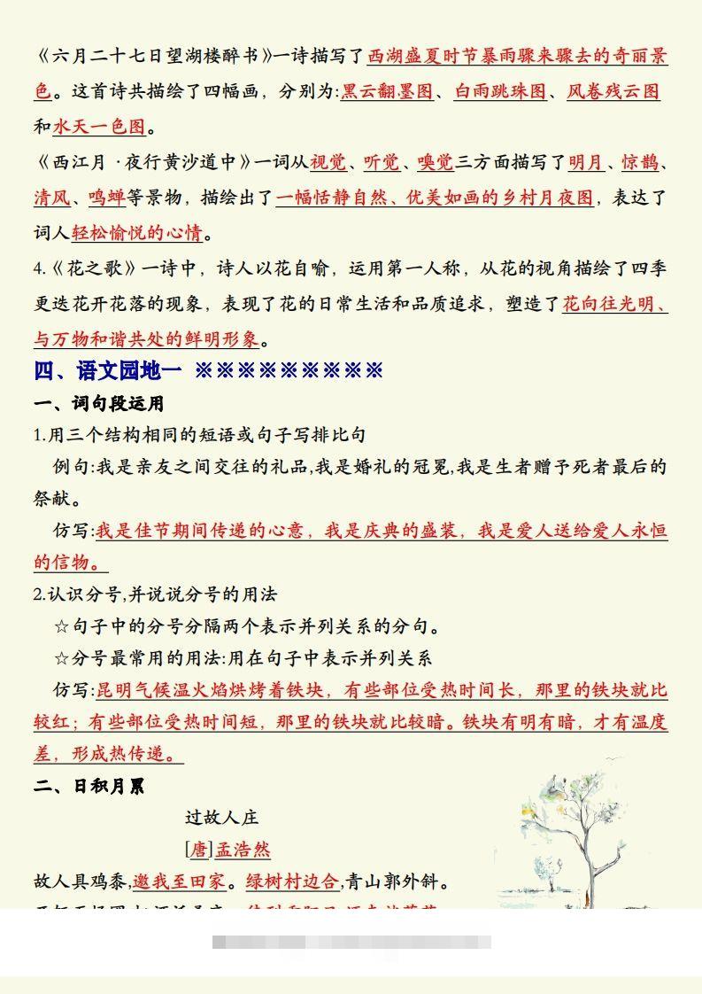 图片[2]-【期末复习重点晨读单】六上语文-资源V站
