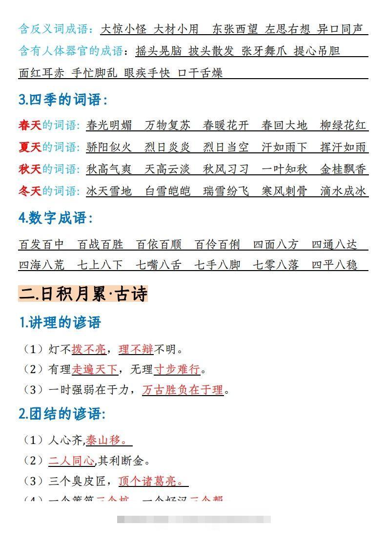 图片[2]-【期末复习重要高频知识汇总（15页）】三上语文-资源V站