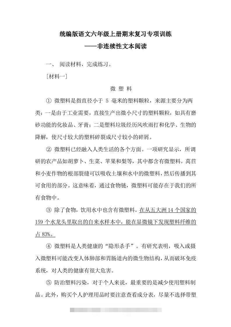 【期末复习专项训练-非连续性文本阅读】六上语文-资源V站
