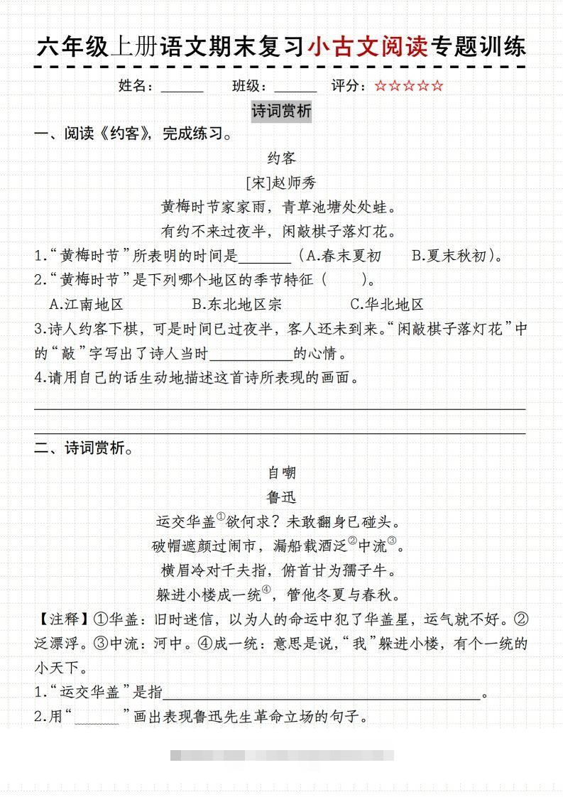 【期末复习小古文阅读专题训练】六上语文-资源V站