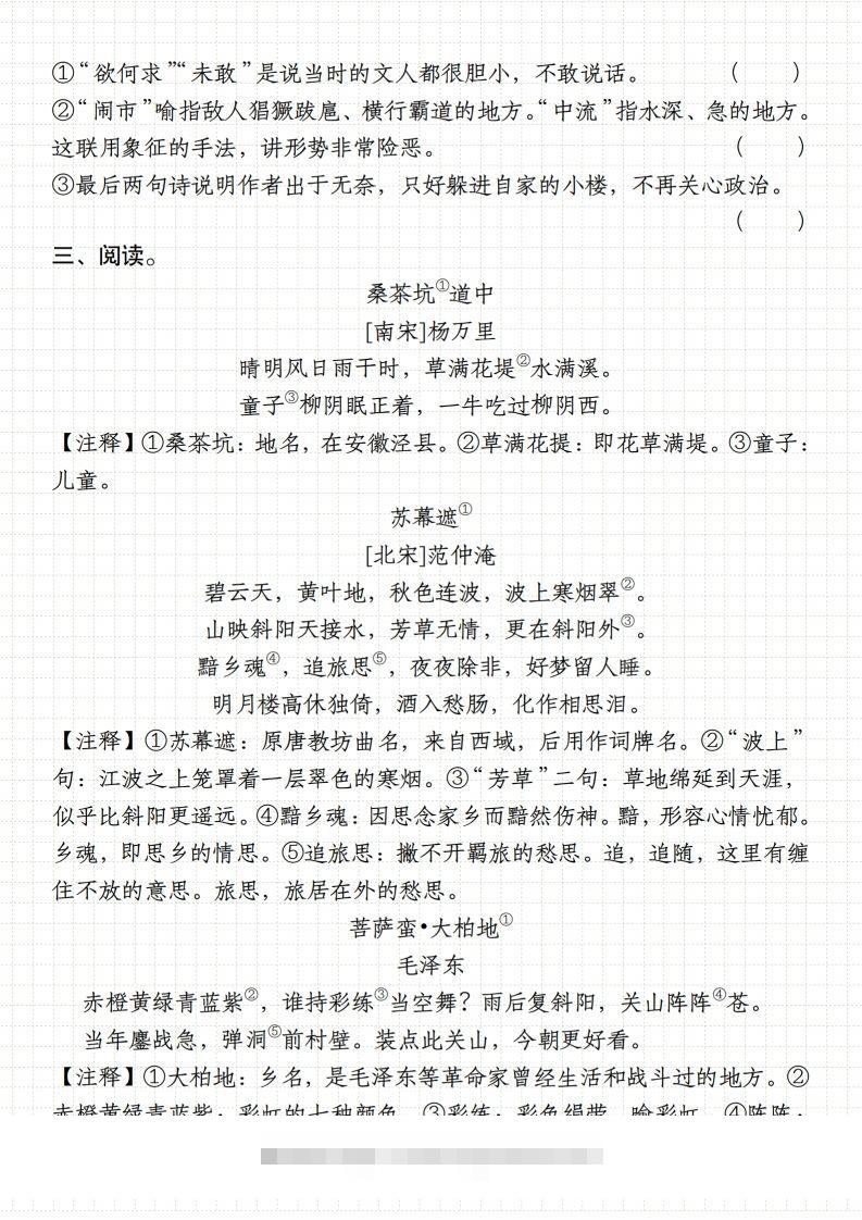 图片[2]-【期末复习小古文阅读专题训练】六上语文-资源V站