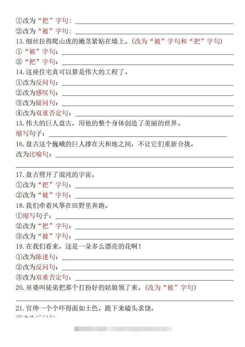 图片[2]-【期末复习小测-多种句式转换专项练习-含答案】四上语文-资源V站