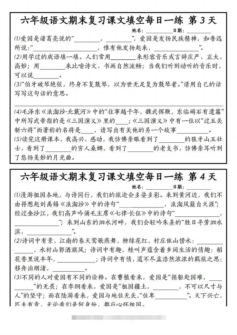 图片[2]-【期末复习课文内容填空每日一练】六上语文-资源V站