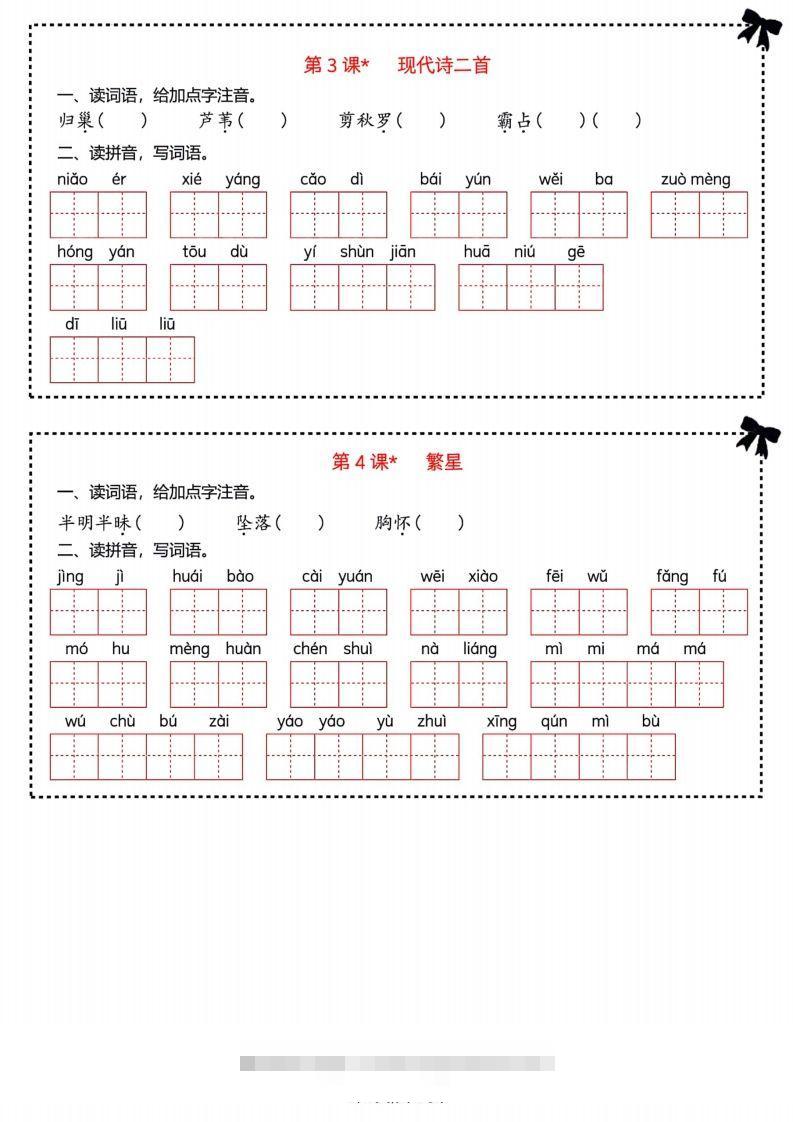 图片[2]-【期末复习字词＋单元通关】四上语文-资源V站