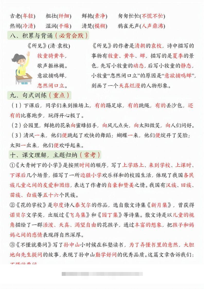 图片[2]-【期末复习1-8单元重点考点单元梳理】三上语文-资源V站
