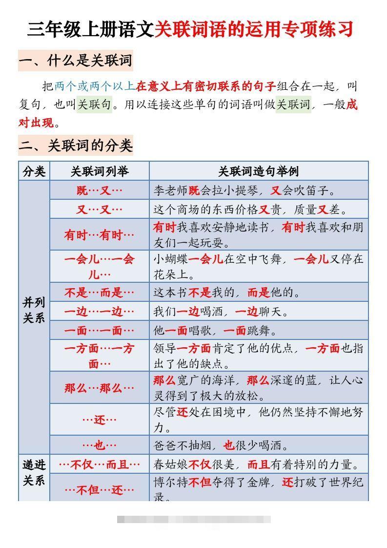 【期末关联词语的运用专项练习】三上语文-资源V站