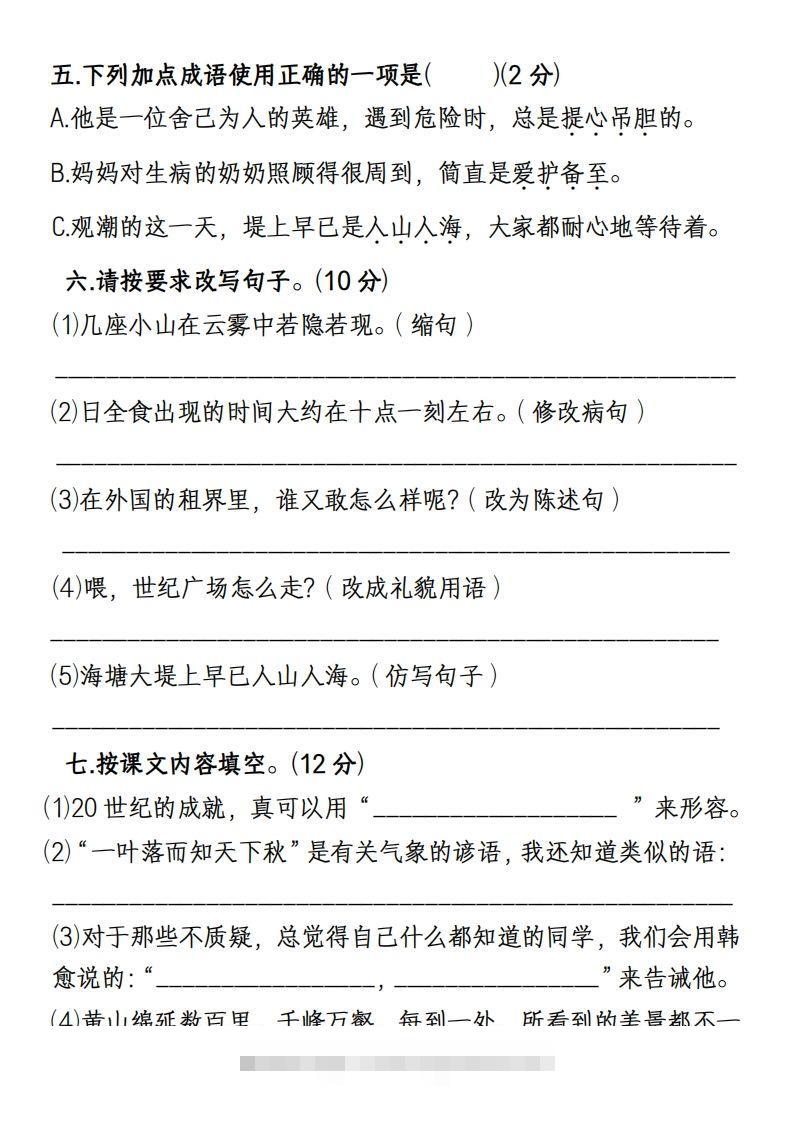 图片[2]-【期末名校真题卷(含答案)】四上语文-资源V站