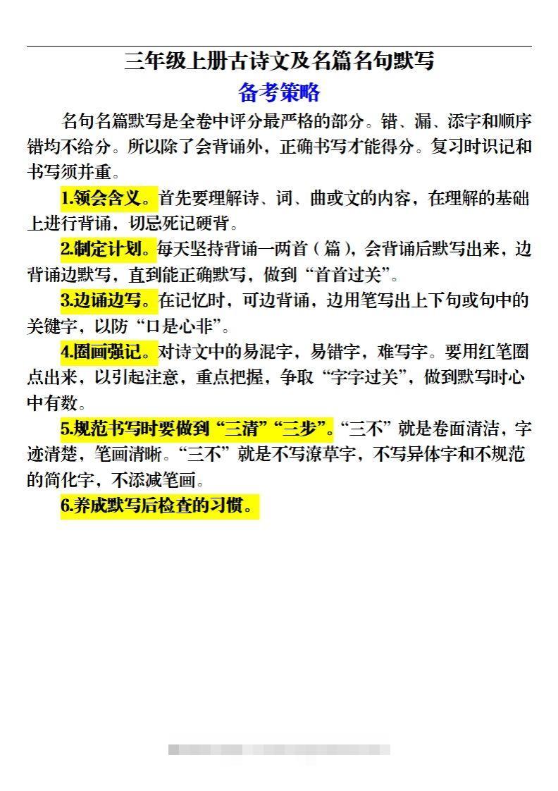 【期末各类默写专项训练（19页）】三上语文-资源V站