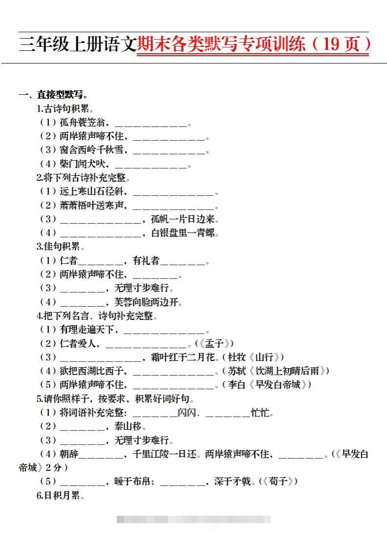 图片[2]-【期末各类默写专项训练（19页）】三上语文-资源V站