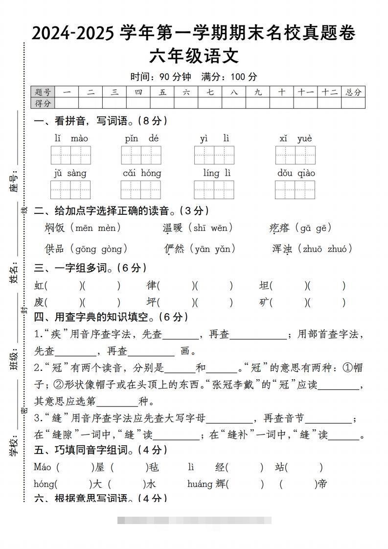 【期末名校真题卷】六上语文-资源V站
