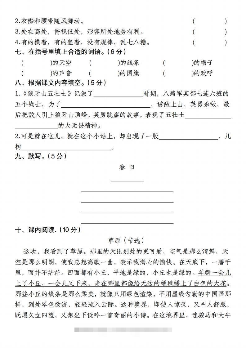 图片[2]-【期末名校真题卷】六上语文-资源V站