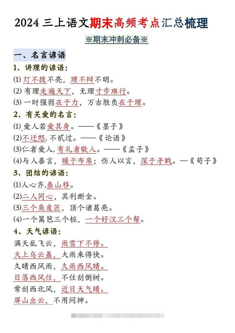 【期末全册必背高频考点汇总】三上语文-资源V站