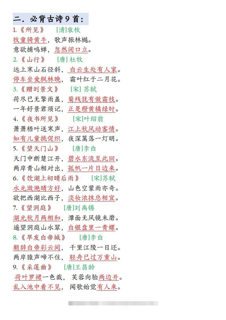 图片[2]-【期末全册必背高频考点汇总】三上语文-资源V站