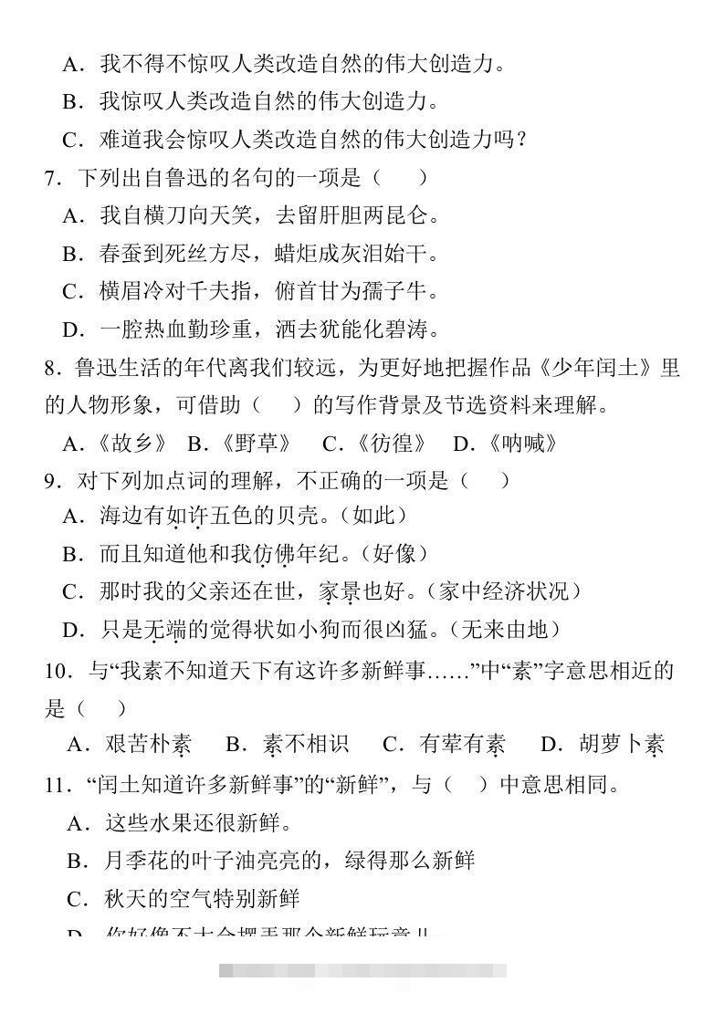 图片[2]-【期末选择题专题训练】六上语文-资源V站