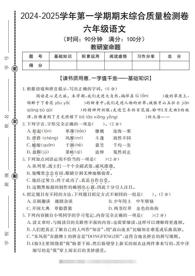 【期末名校真题卷（五套）】六上语文-资源V站