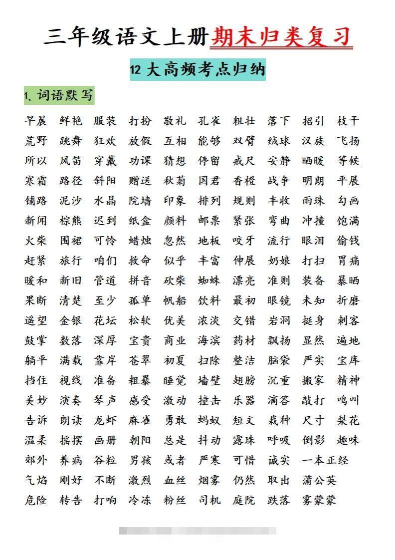 图片[2]-【期末归类复习分类版】三上语文-资源V站