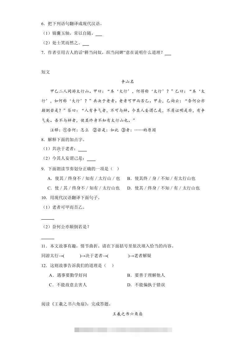 图片[2]-【期末文言文阅读专题训练】六上语文-资源V站
