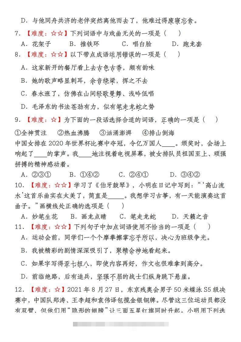 图片[2]-【期末真题分类复习（2）词语运用】六上语文-资源V站