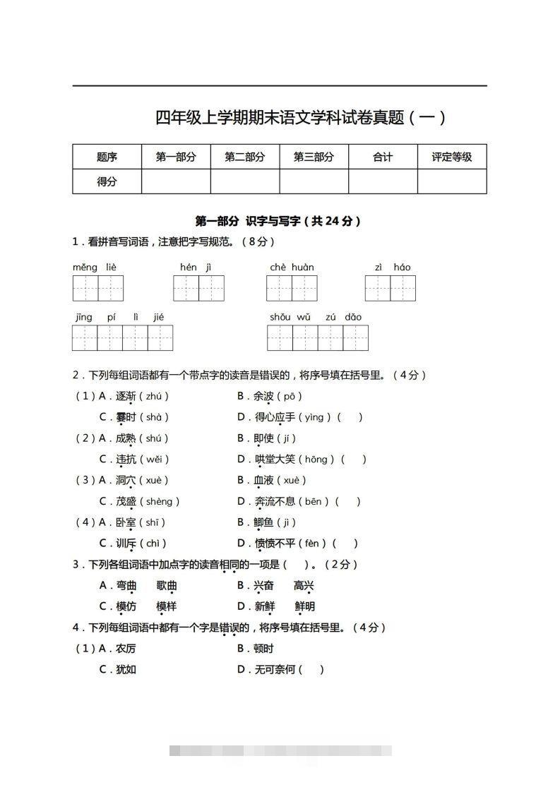 【期末真题、模拟卷】四上语文-资源V站