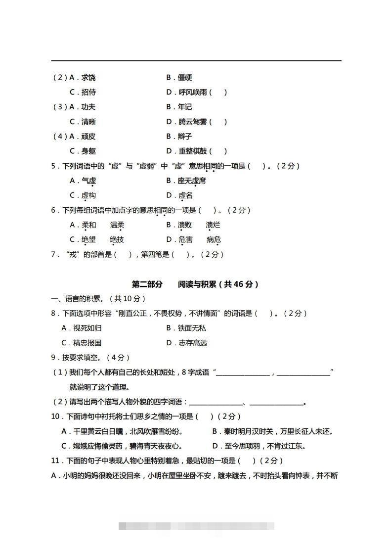 图片[2]-【期末真题、模拟卷】四上语文-资源V站
