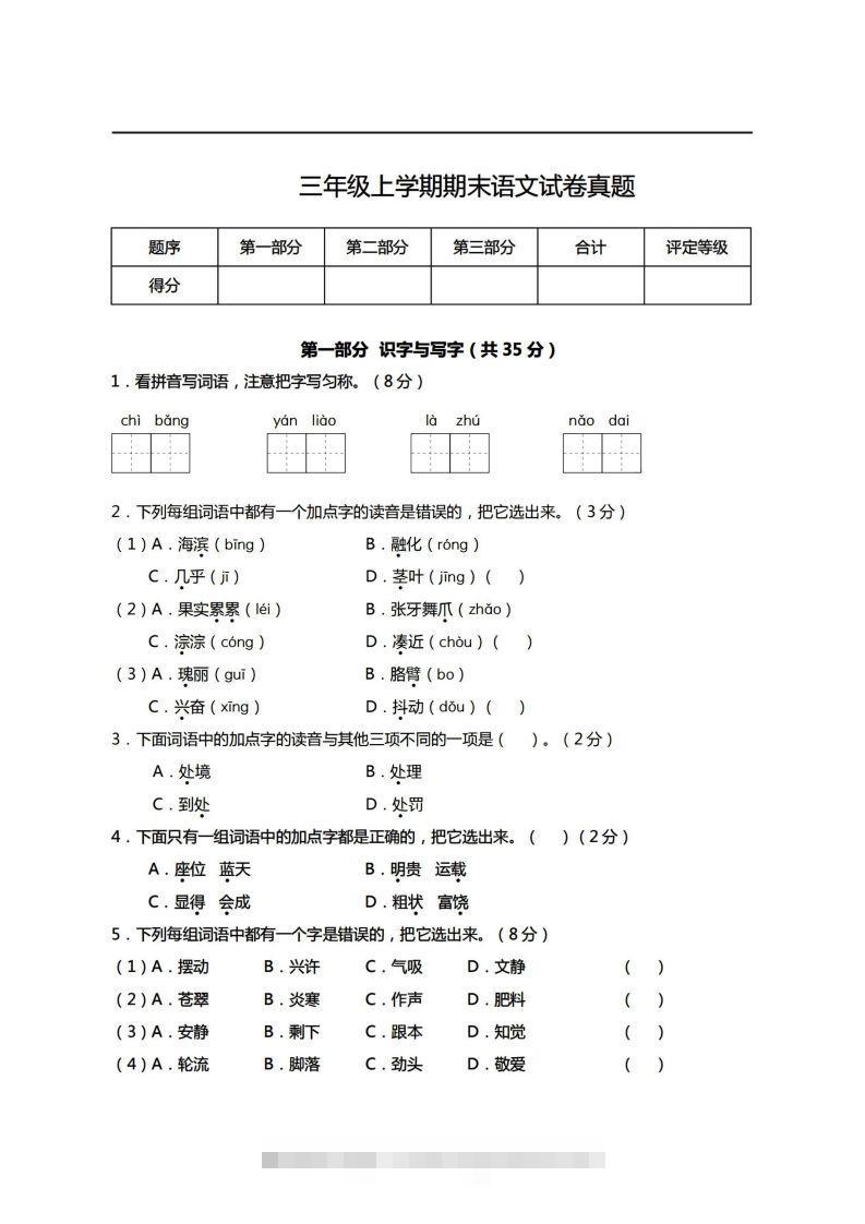 【期末真题、模拟卷】三上语文-资源V站