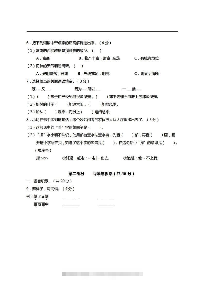 图片[2]-【期末真题、模拟卷】三上语文-资源V站
