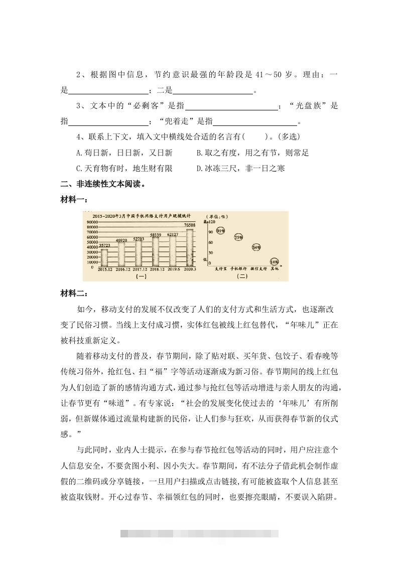图片[2]-【期末专项知识点专题：非连续性文本阅读】六上语文-资源V站