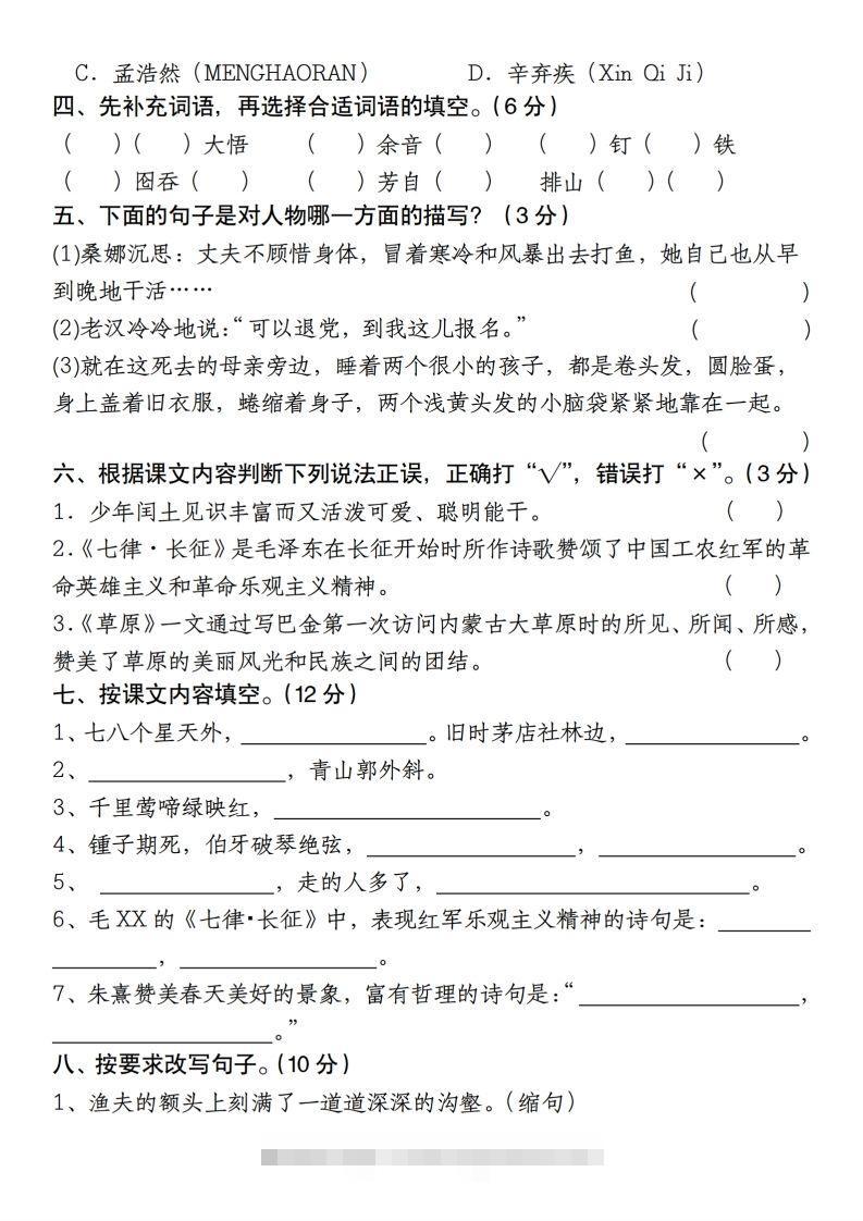 图片[2]-【期末学业水平检验卷】六上语文-资源V站