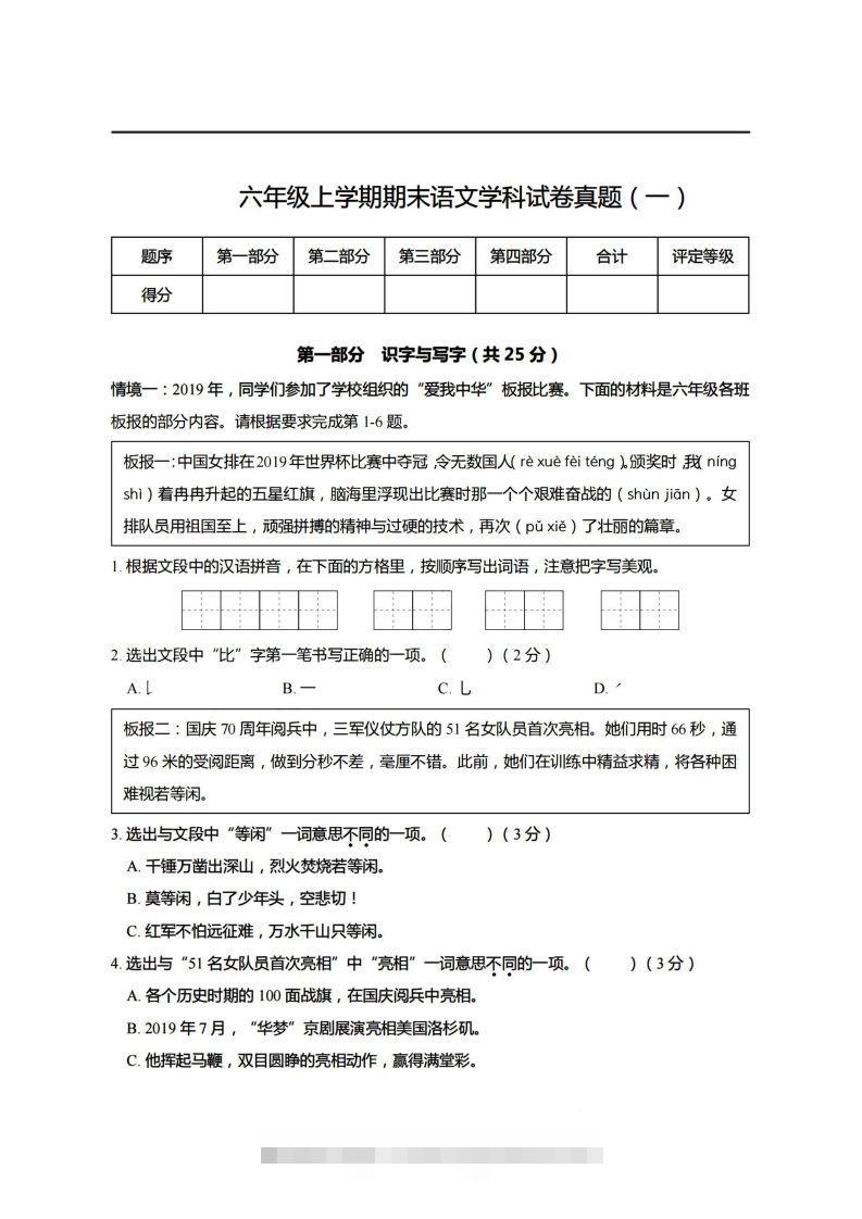 【期末真题、模拟卷】六上语文-资源V站