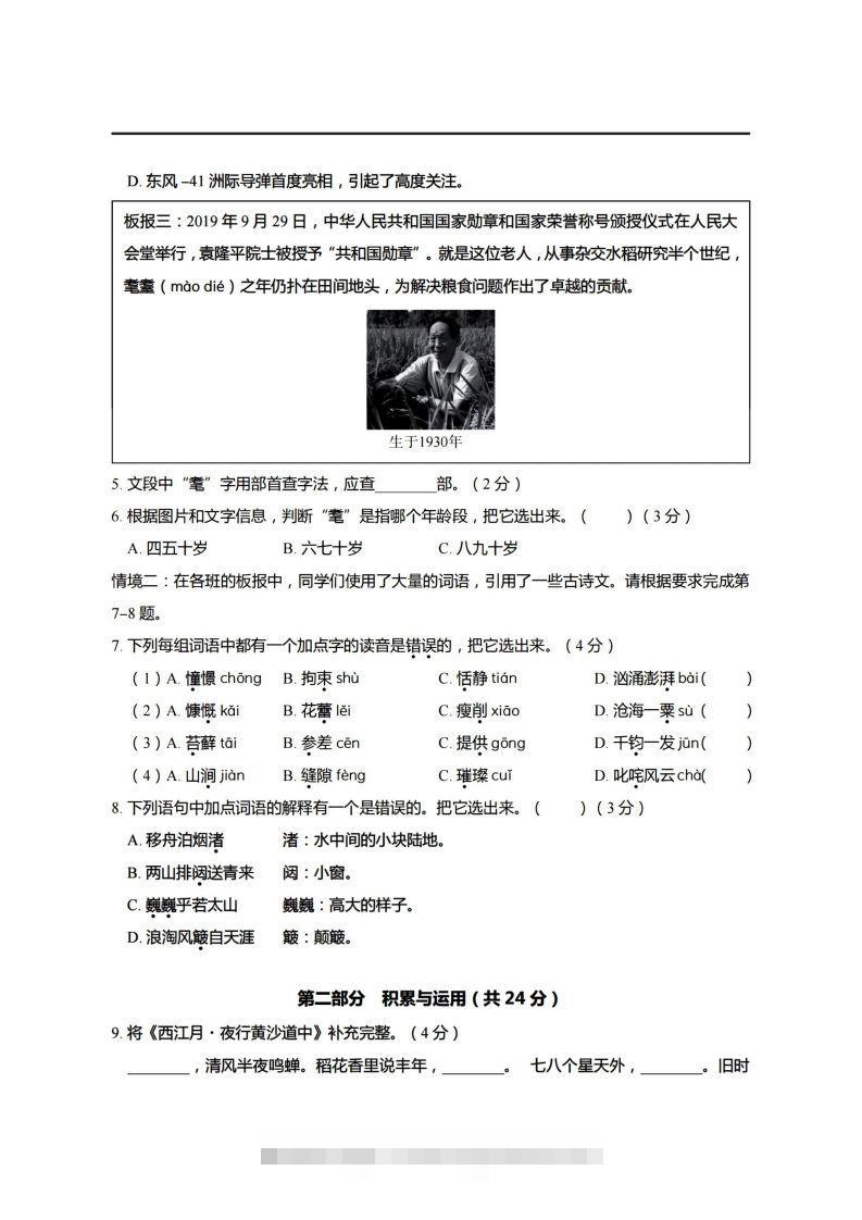 图片[2]-【期末真题、模拟卷】六上语文-资源V站
