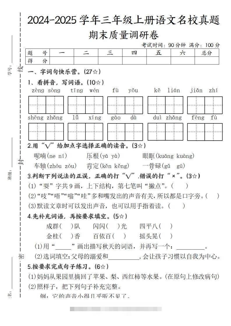 【期末质量调研试卷】三上语文-资源V站