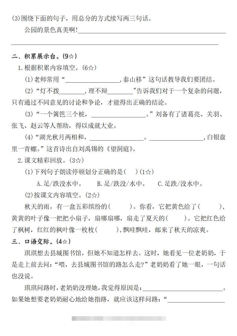 图片[2]-【期末质量调研试卷】三上语文-资源V站