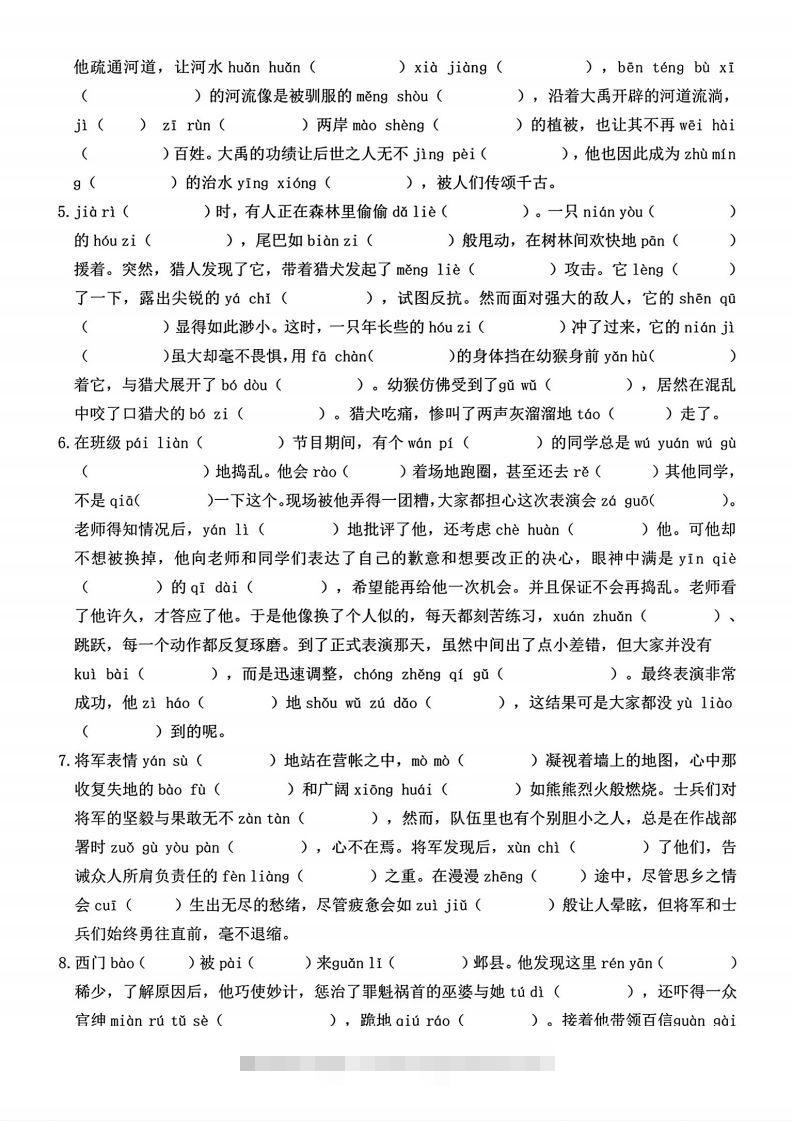 图片[2]-【期末字词六大专项训练】四上语文-资源V站
