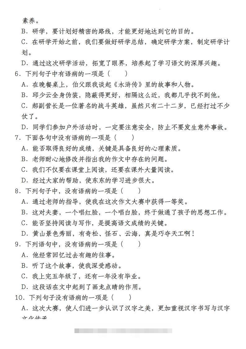 图片[2]-【期末真题分类复习专题(6)病句辨析修改】六上语文-资源V站