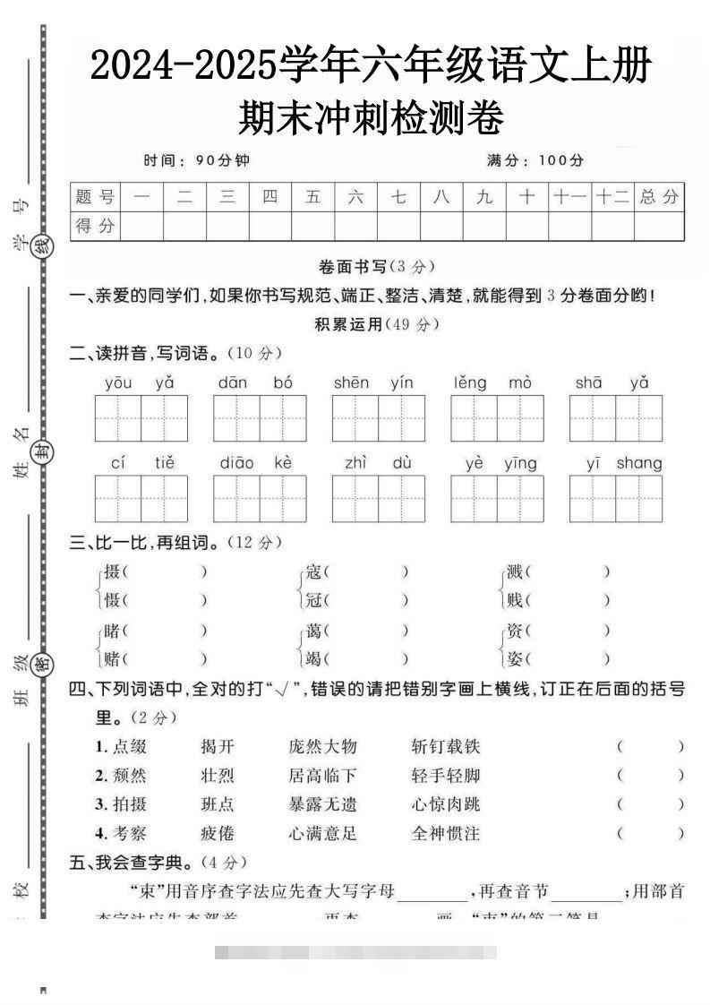 【期末综合测试卷】六上语文-资源V站