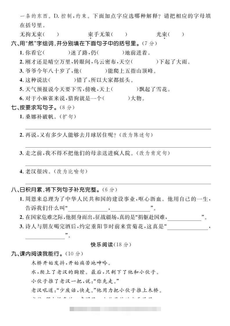 图片[2]-【期末综合测试卷】六上语文-资源V站