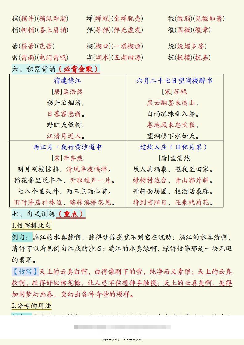 图片[2]-【期末重点考点单元梳理】六上语文-资源V站