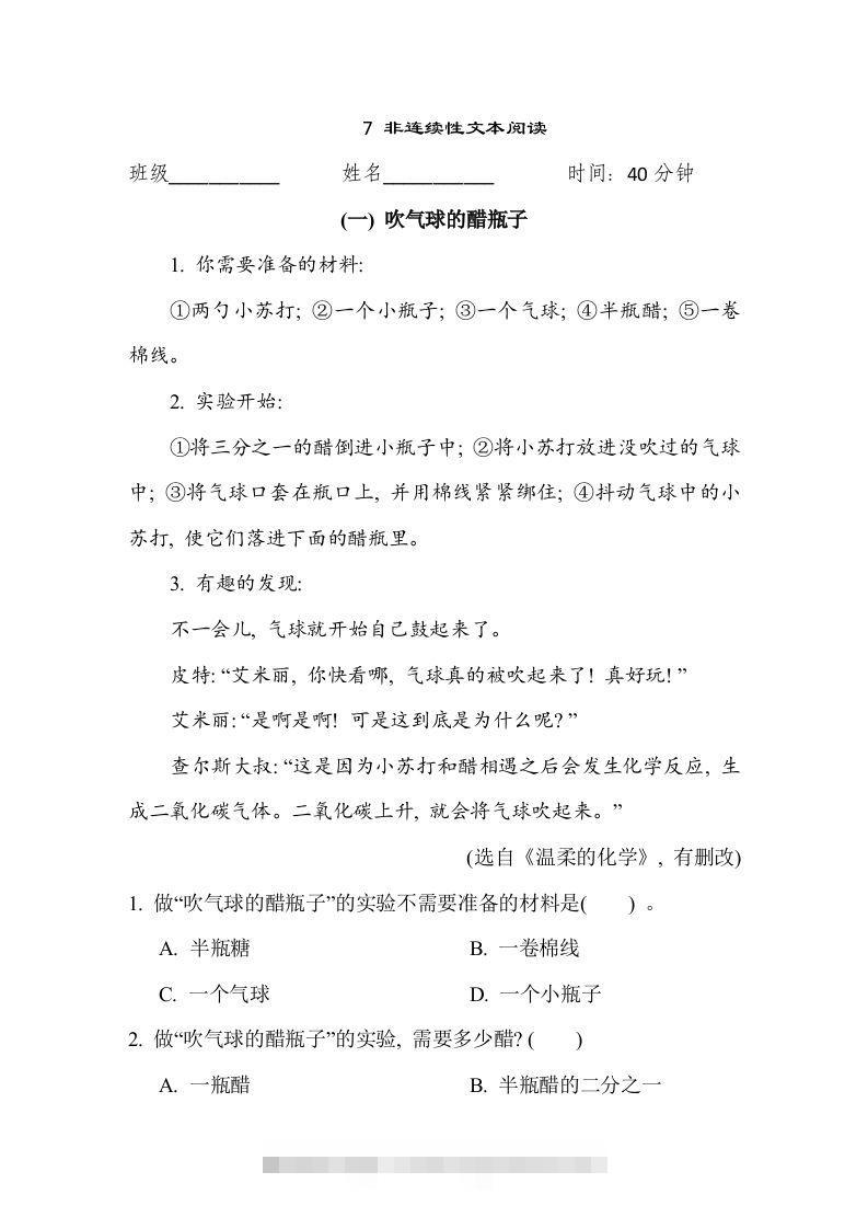 【期末专题训练：非连续性文本阅读】六上语文-资源V站