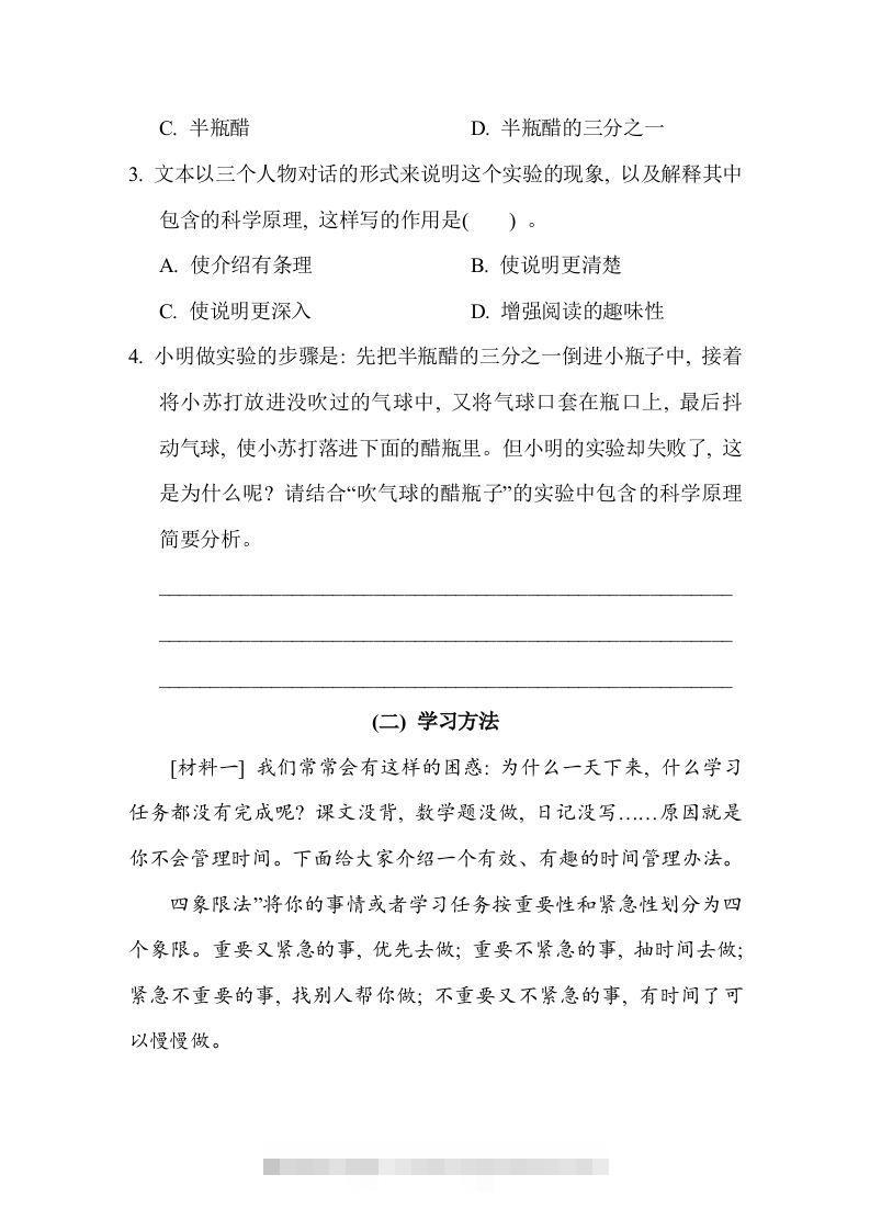 图片[2]-【期末专题训练：非连续性文本阅读】六上语文-资源V站