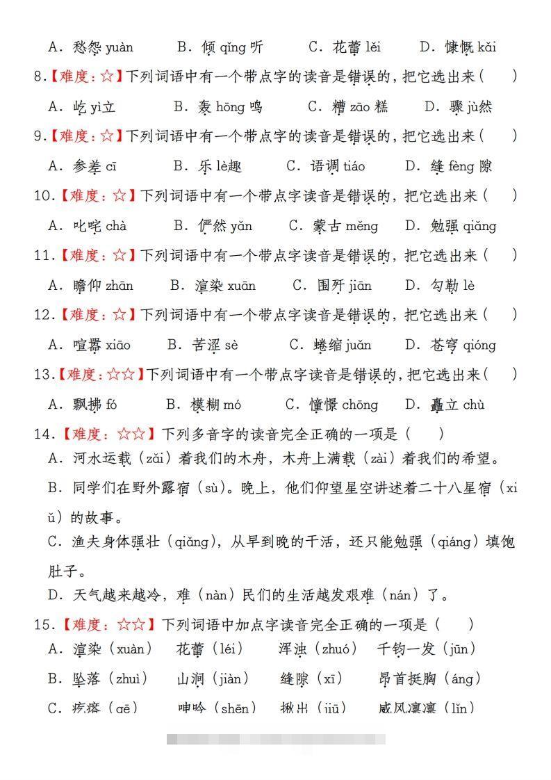 图片[2]-【期末真题分类复习（1）字音字形】六上语文-资源V站