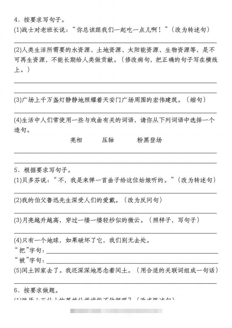 图片[2]-【期末真题严选按要求改写句子】六上语文-资源V站