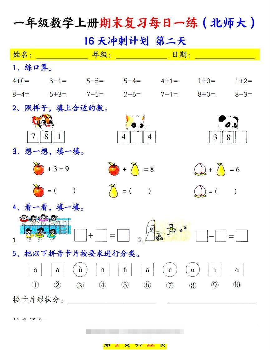 图片[2]-24年（北师大）一上数学期末复习每日一练-资源V站