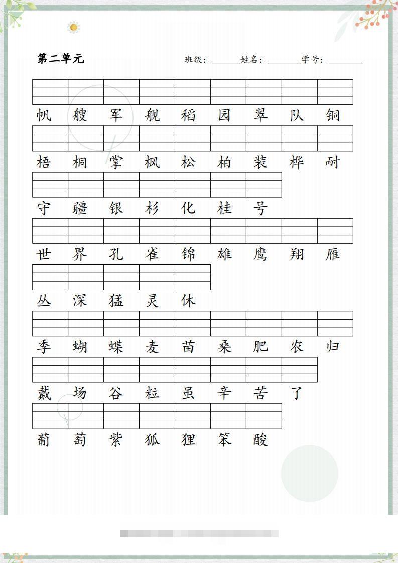 图片[2]-【识字表注音练习】二上语文-资源V站