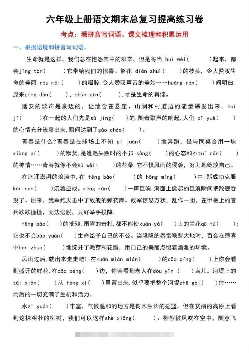 【期末总复习提高卷】六上语文-资源V站
