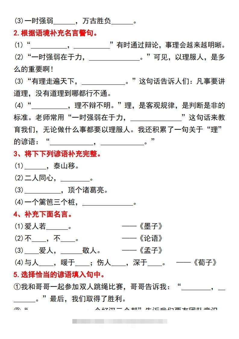 图片[2]-【期末总复习重点1-8单元古诗名言课文重点专项（练习+答案28页）三上语文-资源V站