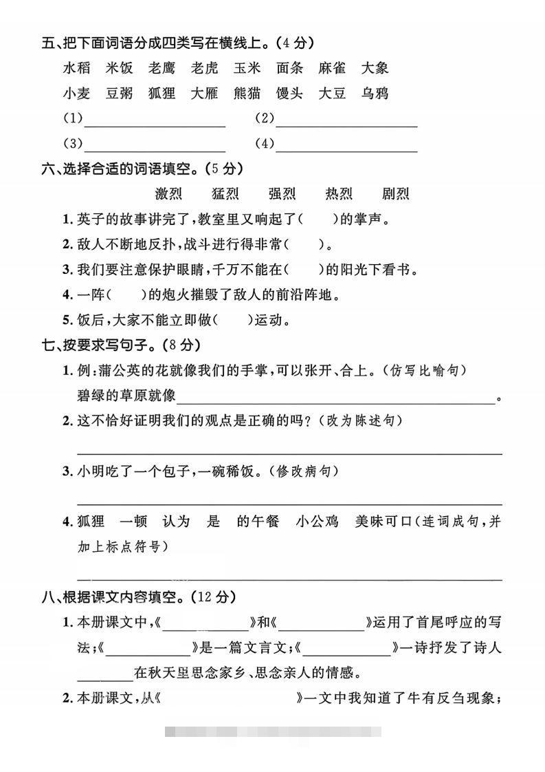 图片[2]-24年三上语文期末拔尖测试卷-资源V站