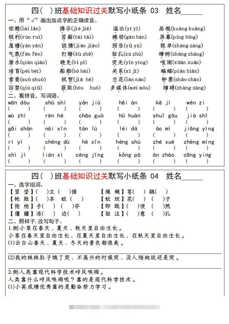 图片[2]-【期末总复习-基础知识过关每日默写（小纸条）】四上语文-资源V站